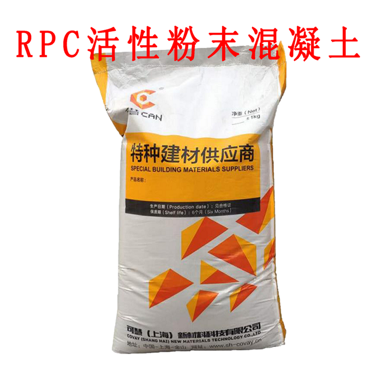 施秉rpc活性粉末混凝土